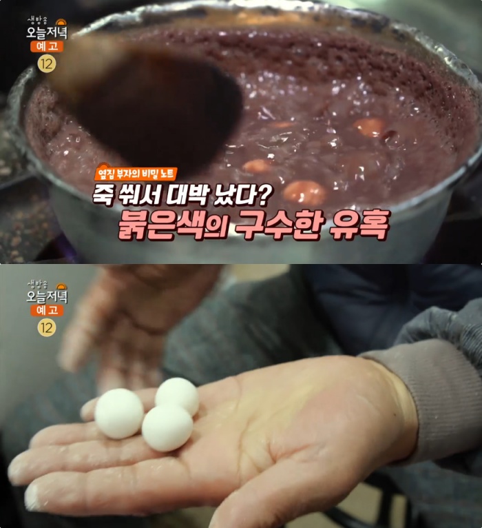 생방송오늘저녁 전주 남부시장 새알팥죽 맛집 위치는? 팥칼국수-깨칼국수 外 서민갑부 그 곳!