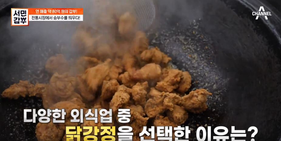 하루매출 8~1000만원…서민갑부 외식업계 갑부, 닭강정 선택한 이유
