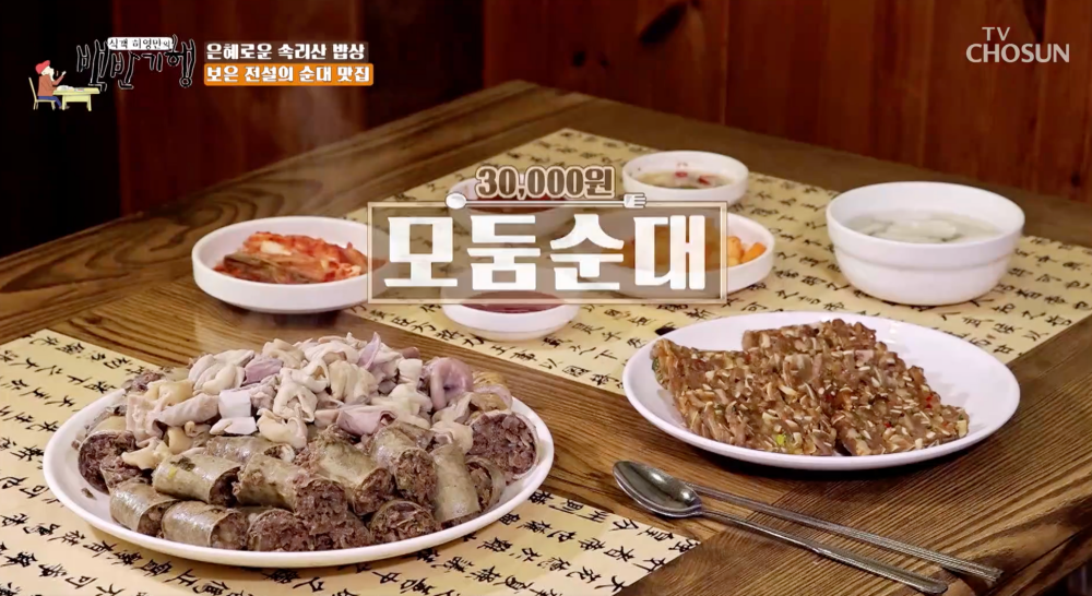 채소 70%…백반기행 보은 모듬 순대, 견미리도 놀란 맛집