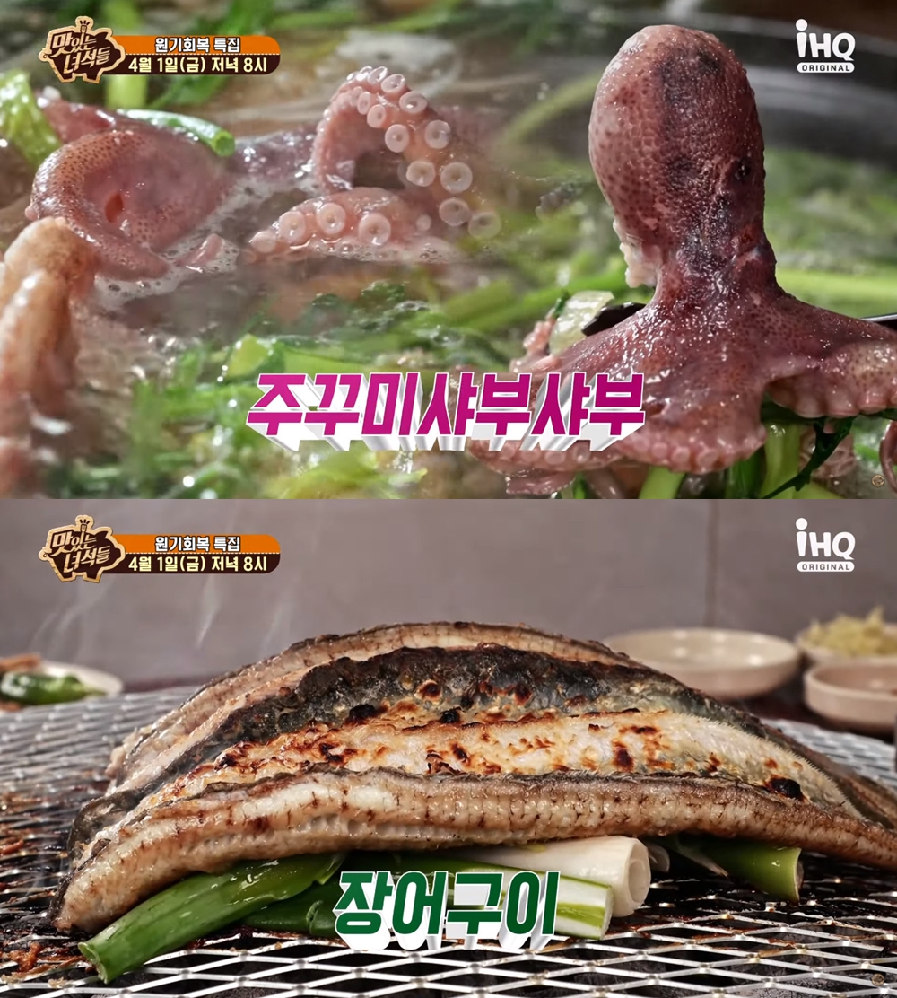 쭈꾸미 샤브샤브-장어구이…맛있는 녀석들, 홍윤화 합류에 뚱5 완전체 녹화