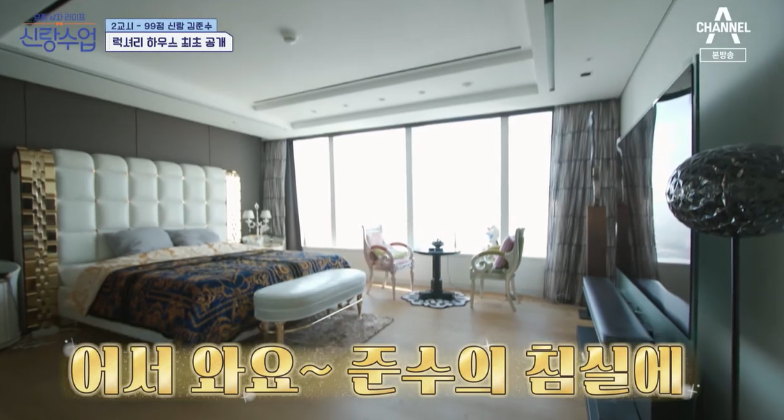 요즘 남자 라이프 - 신랑수업 김준수, 초호화 럭셔리 하우스 공개 (2)