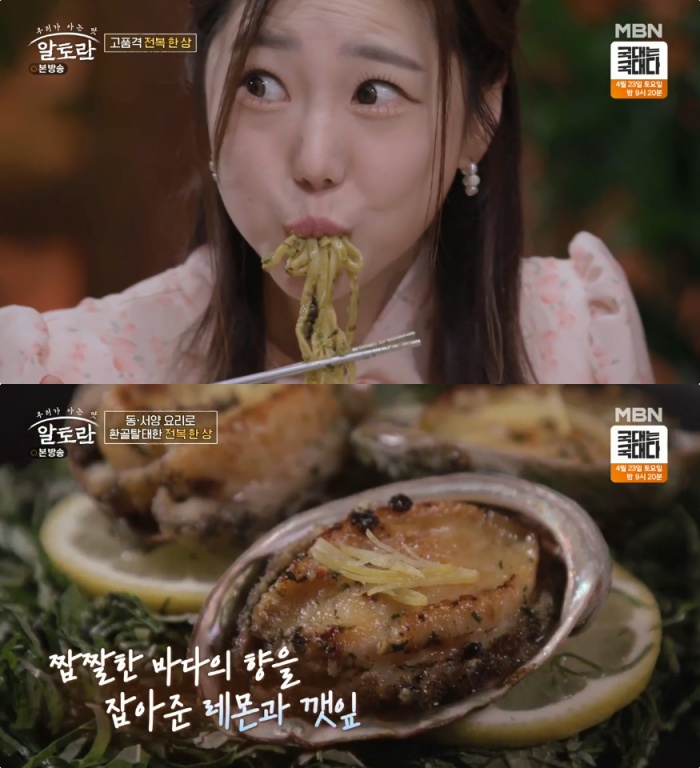 알토란 원영호 셰프, 깻잎전복버터구이·전복간장비빔국수 레시피는?