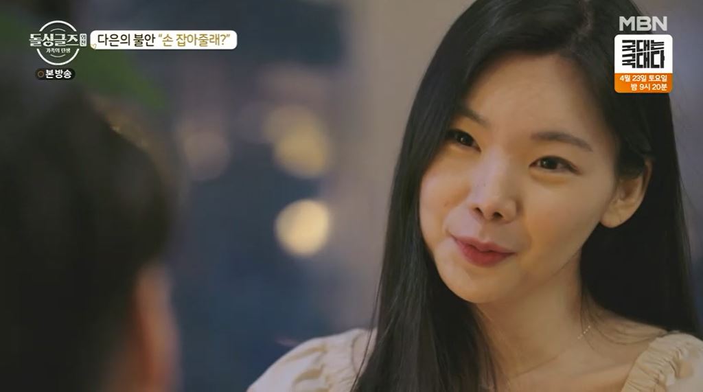 돌싱글즈 외전 남기, 다은에 프로포즈 리은이와 함께 나타나줘서 고마워