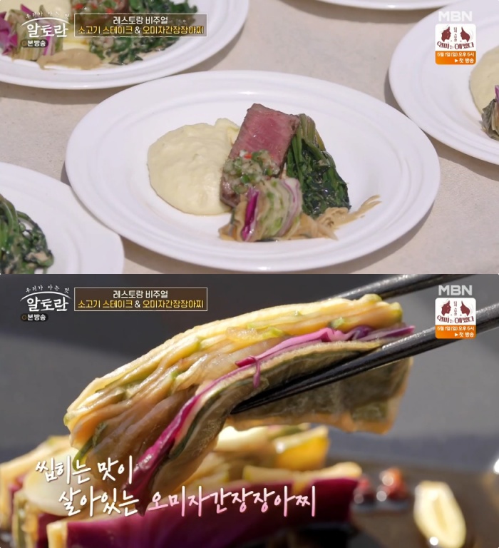 알토란 원영호 셰프, 시금치안심스테이크 & 감자퓌레 & 오미자간장장아찌 등 레시피는? 통영 소고기 먹는 날!