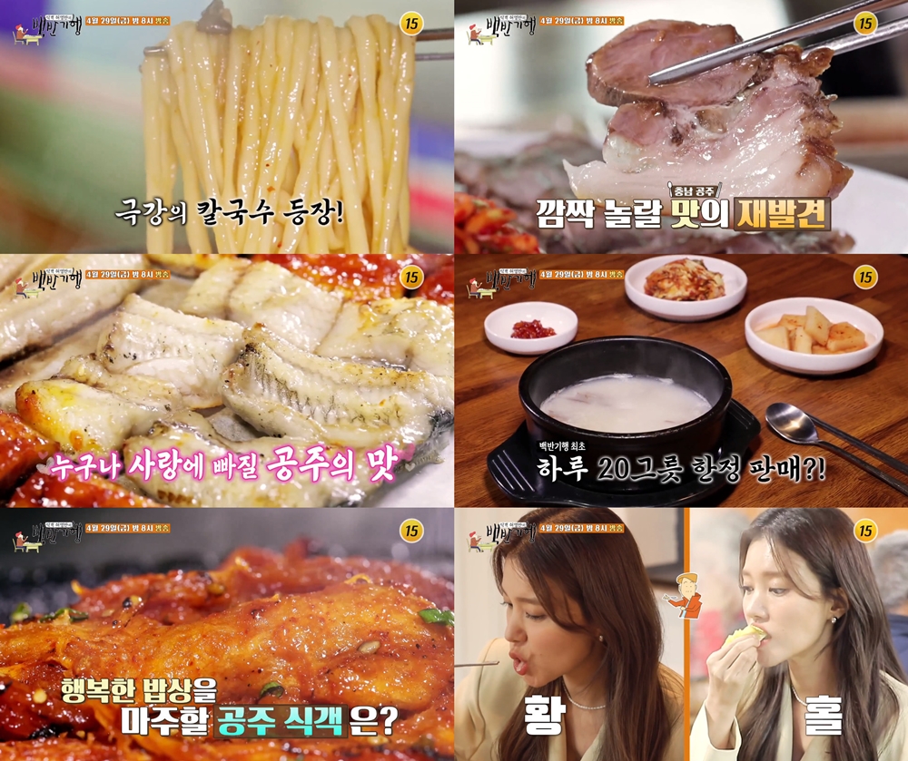 칼국수-수육-곰탕-장어구이-참게매운탕-더덕구이정식…백반기행 공주 편, 상상 초월 맛집 소개