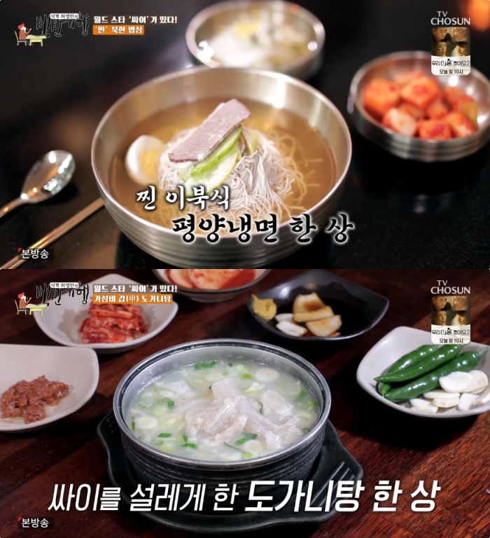 [종합] 식객 허영만의 백반기행 서울 강북 맛집, 도가니탕-평양냉면-아귀찜·아구탕 外 싸이와 함께…