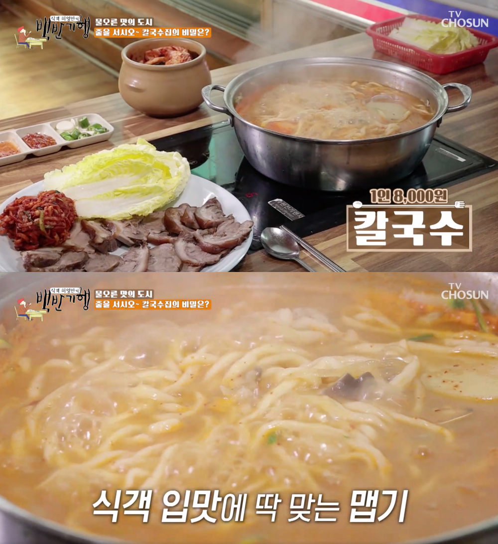 비결은 채수?…백반기행 정시아, 공주 칼국수 국물에 감탄