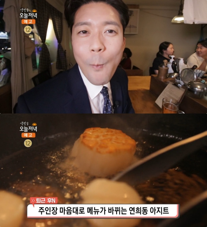 생방송오늘저녁 서울 연희동 주인장 마음대로 메뉴가 바뀌는 맛집 위치는? 남정우 씨의 요리주점!