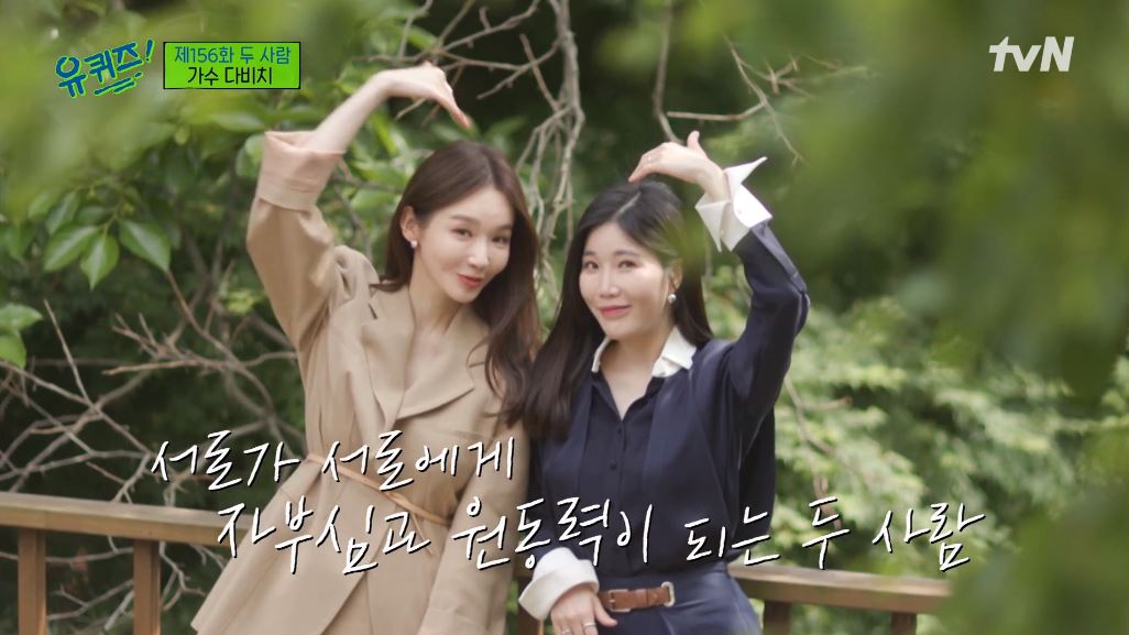 인생의 자부심-진짜 보컬리스트…유퀴즈 다비치 이해리-강민경, 서로에 대한 의미