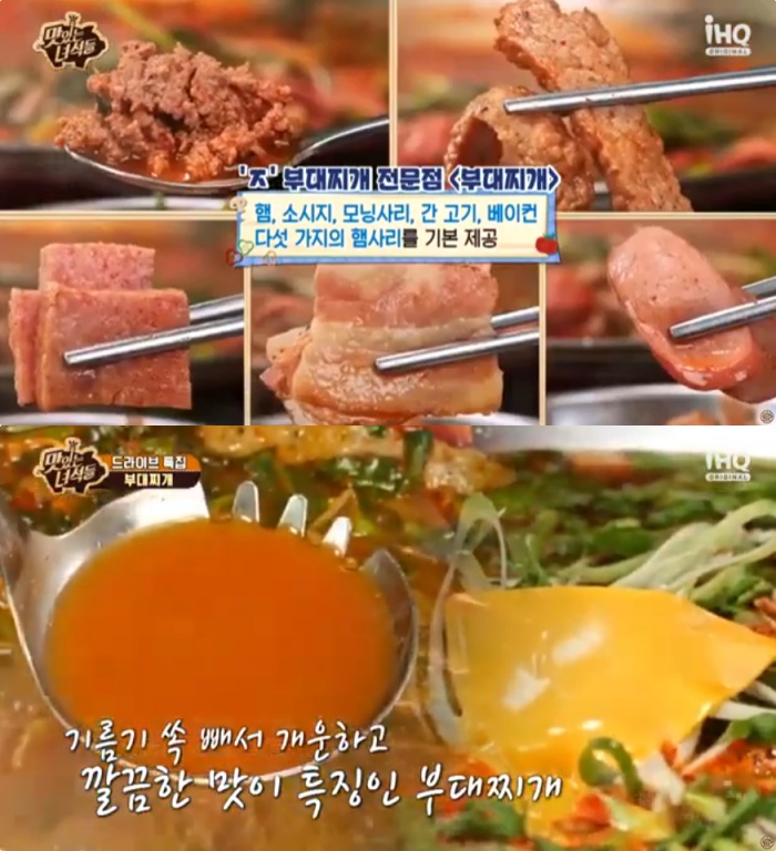 맛있는 녀석들 파주 임진각 프리미엄부대찌개 맛집 위치는? 개운하고 깔끔한 맛!