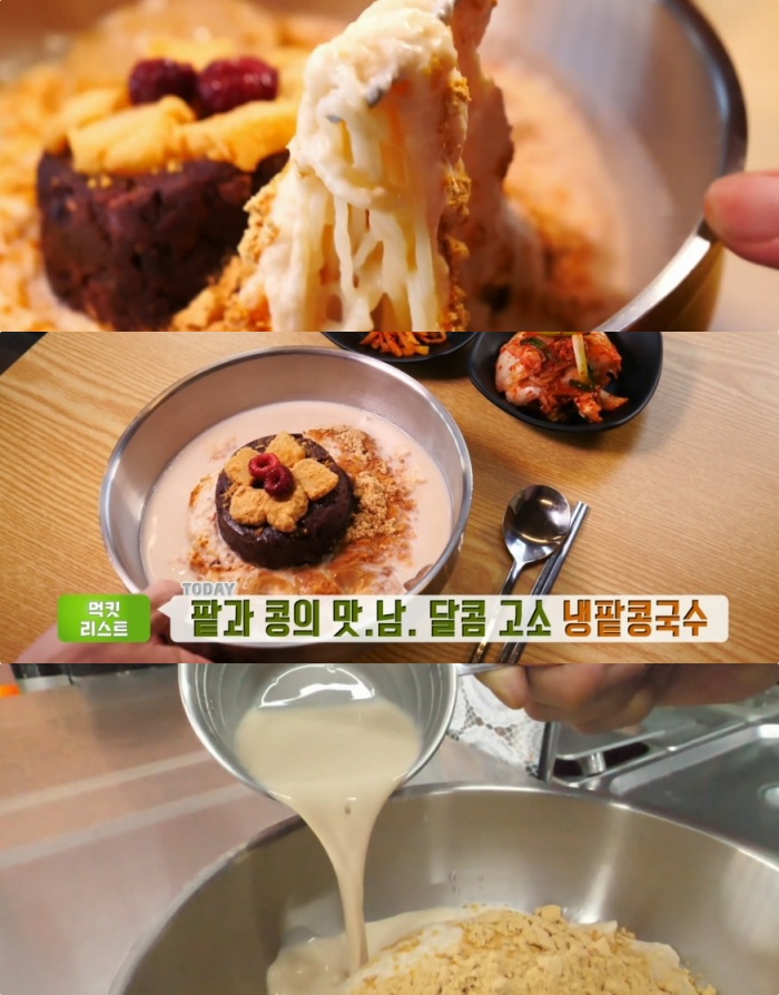 생방송투데이-먹킷리스트 김포 냉팥콩국수 맛집 위치는? 콩빙수-장칼국수-김치말이콩국수 外
