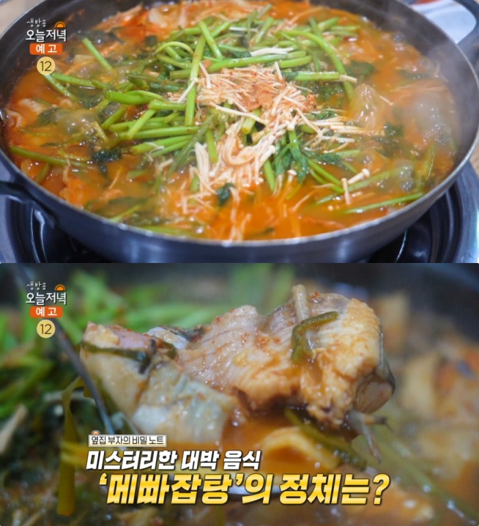 생방송오늘저녁 파주 메빠잡탕 맛집 위치는? 김영철의 동네한바퀴, 그 임진강 매운탕!