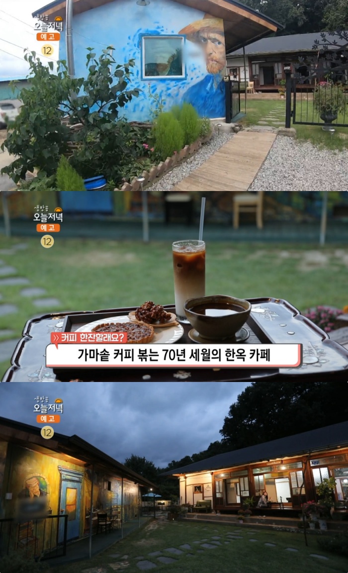 생방송오늘저녁 충주 가마솥커피 한옥카페 위치는? 대추차-사과호두파이 外 이색 미술관!