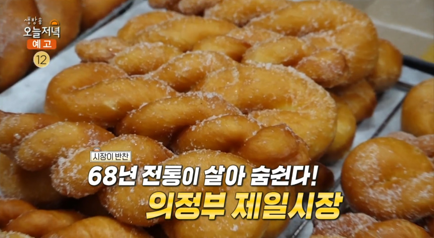 생방송오늘저녁 의정부제일시장 맛집 위치는? 국수-도넛-이색달걀빵 外