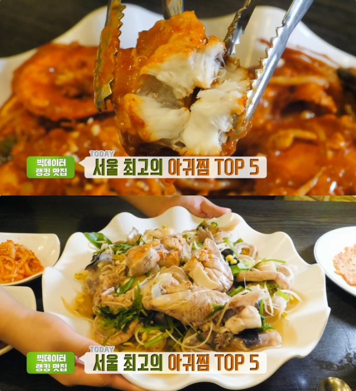 생방송투데이-빅데이터랭킹맛집 서울 공덕동 아귀찜 위치는? 아구수육-생아구탕-아구전골 外