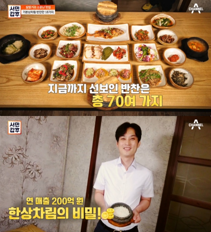 서민갑부 이천 쌀밥 한정식 맛집 위치는? 김성국 씨의 푸짐한 한상차림, 광주-부평-송도-동탄-부천-하남-광교-마곡 등에도!
