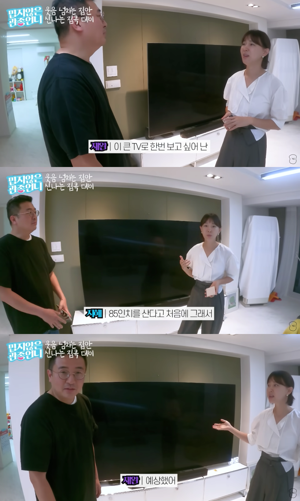 TV 85인치 산다고…이지혜, 문재완 전자기기 집착 언급