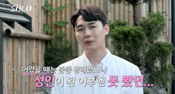 커서는 못 봤는데…나는 솔로 11기 영철, 정숙과의 관계?