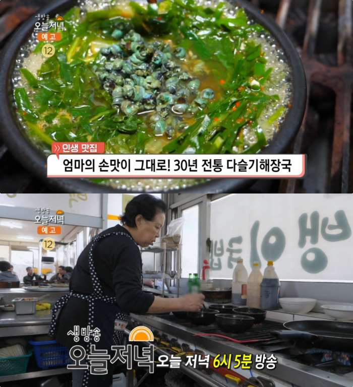 생방송오늘저녁-인생맛집 영동 다슬기해장국 위치는? 올뱅이국밥-올뱅이무침-올뱅이부침개 外