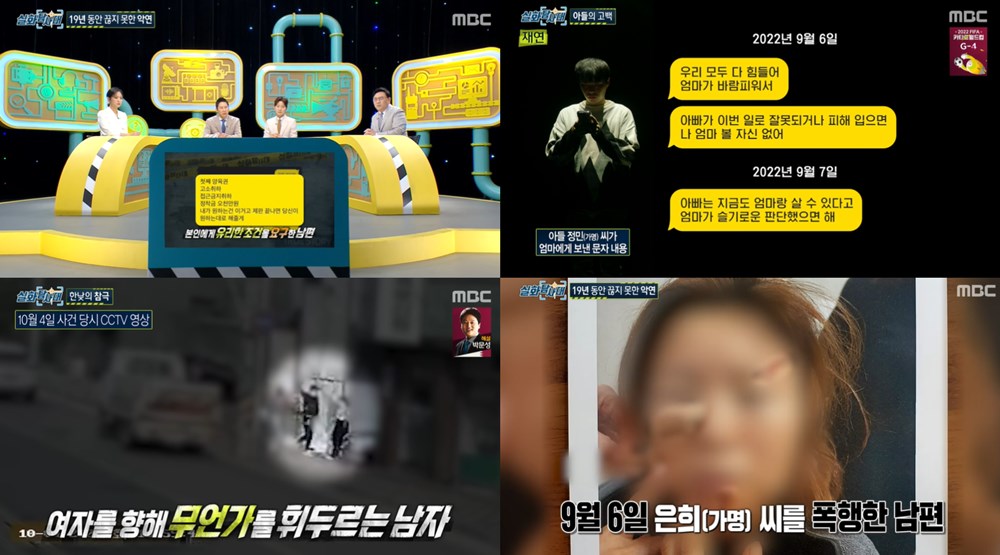 실화탐사대 신동엽, 대낮 거리에서 남편에게 손도끼로 살해 당한 외도 아내의 진실…19년 가정폭력 경악  (1)