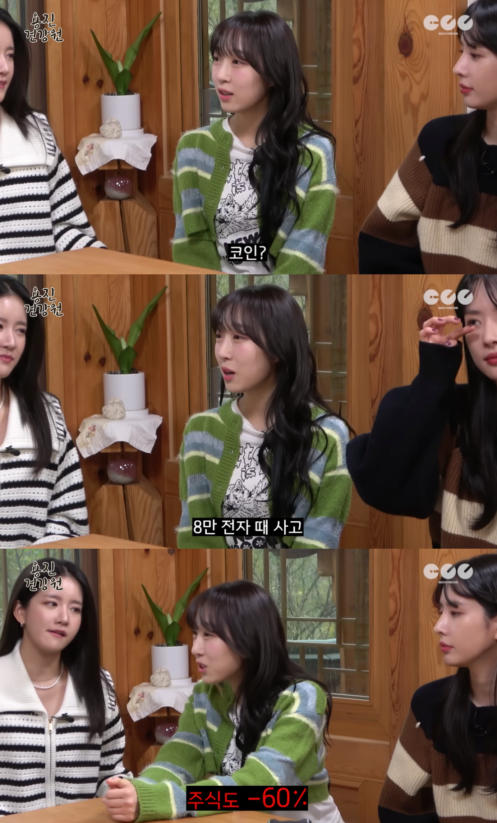 8만 전자·펜트하우스, 마이너스 -80%…우주소녀 수빈, 주식-코인 하락 고백
