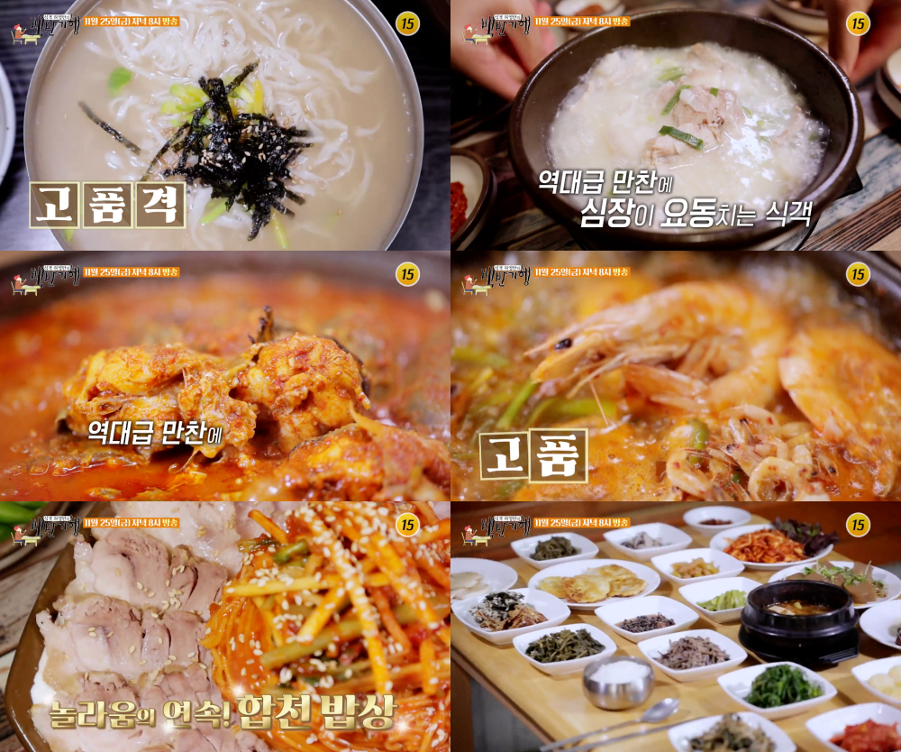 손칼국수-비빔수육-돼지국밥-메기탕…백반기행, 경남 합천 맛집 소개