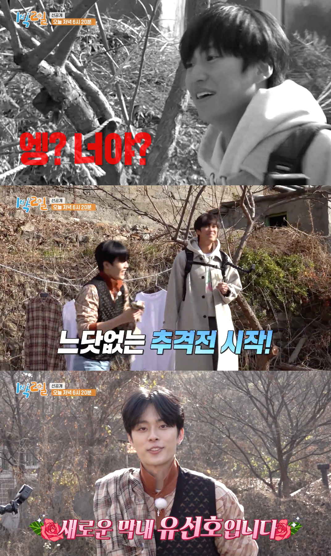 유선호, '1박2일 시즌4' 첫 출연…같은 소속사 나인우에게 들켜
