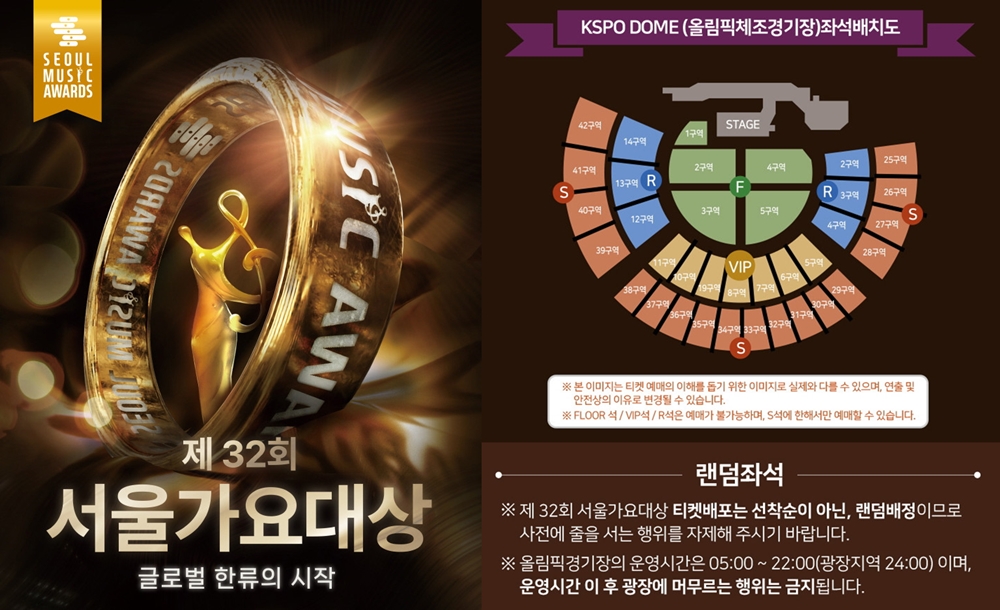 제32회 서울가요대상, 게릴라 티켓팅 진행…팬들도 몰랐다