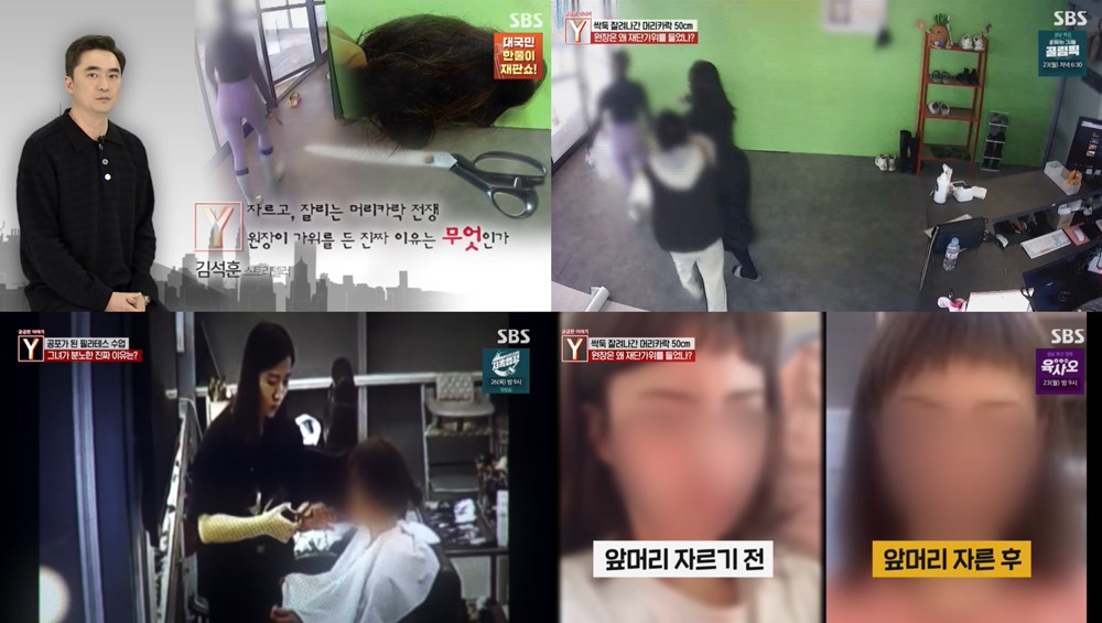 궁금한이야기Y 싹둑 잘려나간 머리카락 50cm, 필라테스 원장에 메이크업 아티스트 머리를 순식간에 잘라 경악 (1)
