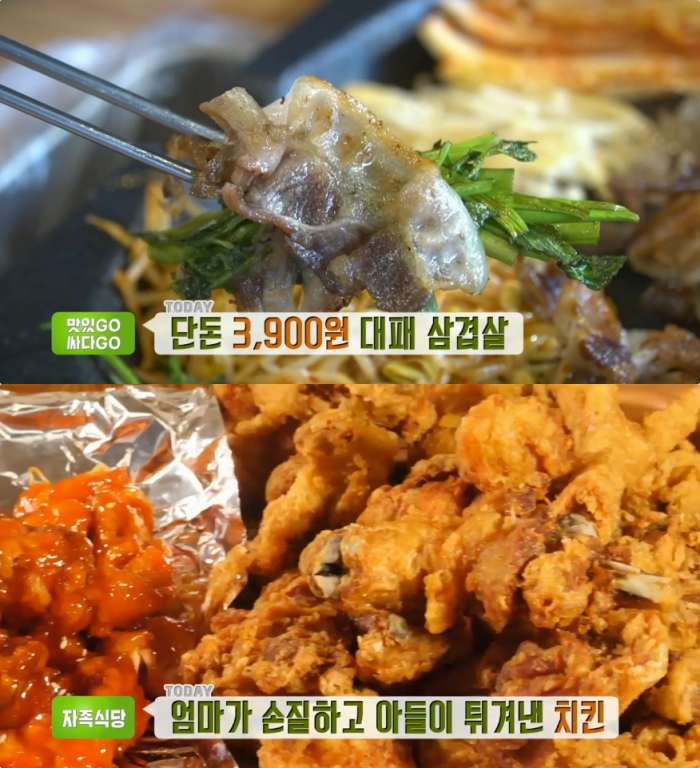 생방송투데이 김포 대패삼겹살 맛집, 반찬 10가지 무한리필…광주 비아동 촌닭치킨·육계치킨 통닭집 위치는?