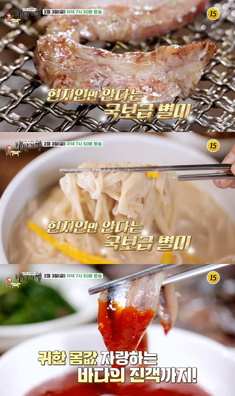생멸치회 백반-손칼국수-해물파전-갈비살…백반기행, 경주 현지인 맛집 소개
