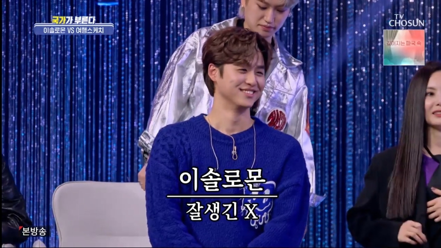 국가가부른다 이솔로몬, 얼굴도 잘생긴 X이 등극