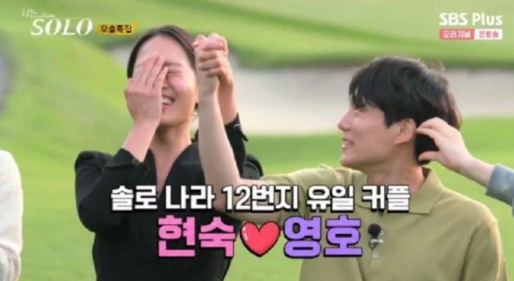 나는 솔로 12기 현숙, 영호와 결별한 사유 밝혔다…지금은 친구로