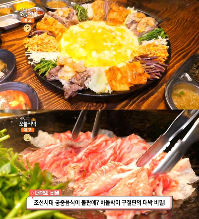 생방송오늘저녁 광주 운암동 차돌박이 구절판 맛집 위치는? 불판 올린 조선시대 궁중음식