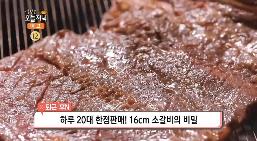 생방송오늘저녁 서울 구로동 신도림 16cm 소갈비 맛집 위치는? 하루 20대 한정판매 우대갈비-돼지갈비-해장술밥-우뚝밥 外 