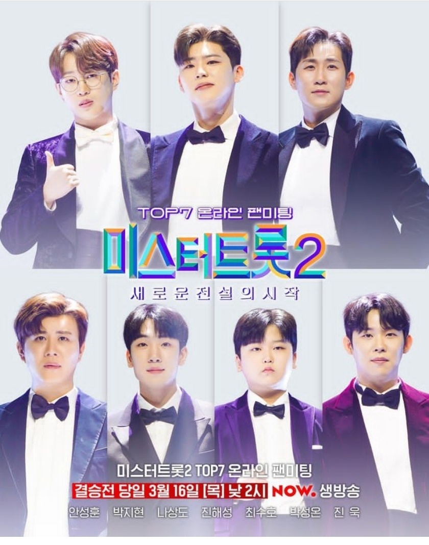미스터트롯2 TOP7 온라인 팬미팅으로 팬들 심장저격