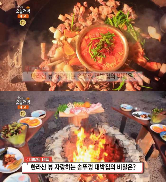 생방송오늘저녁 제주 서귀포 솥뚜껑삼겹살 맛집 위치는? 한라산 뷰 흑돼지 장작바비큐