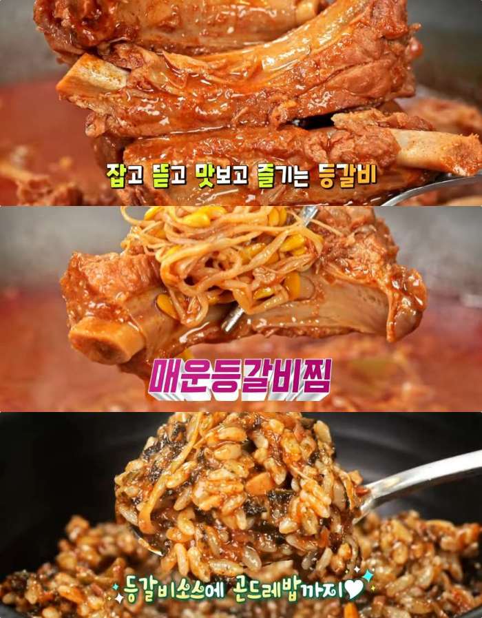 맛있는 녀석들 인천 매운등갈비찜 맛집 위치는? 뼈계탕-곤드레밥-묵은지김치찌개 外