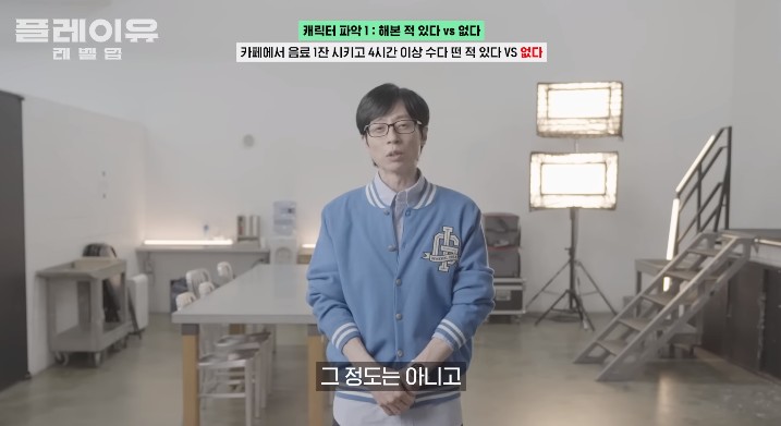 플레이유 유재석 카페서 수다에 심취해 사장님께 주의 받기도…