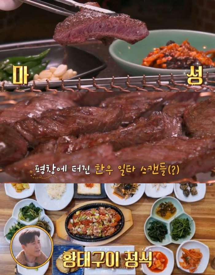토요일은 밥이 좋아 평창 맛집, 대관령 한우숯불구이 & 오대산 황태구이정식 식당 위치는?