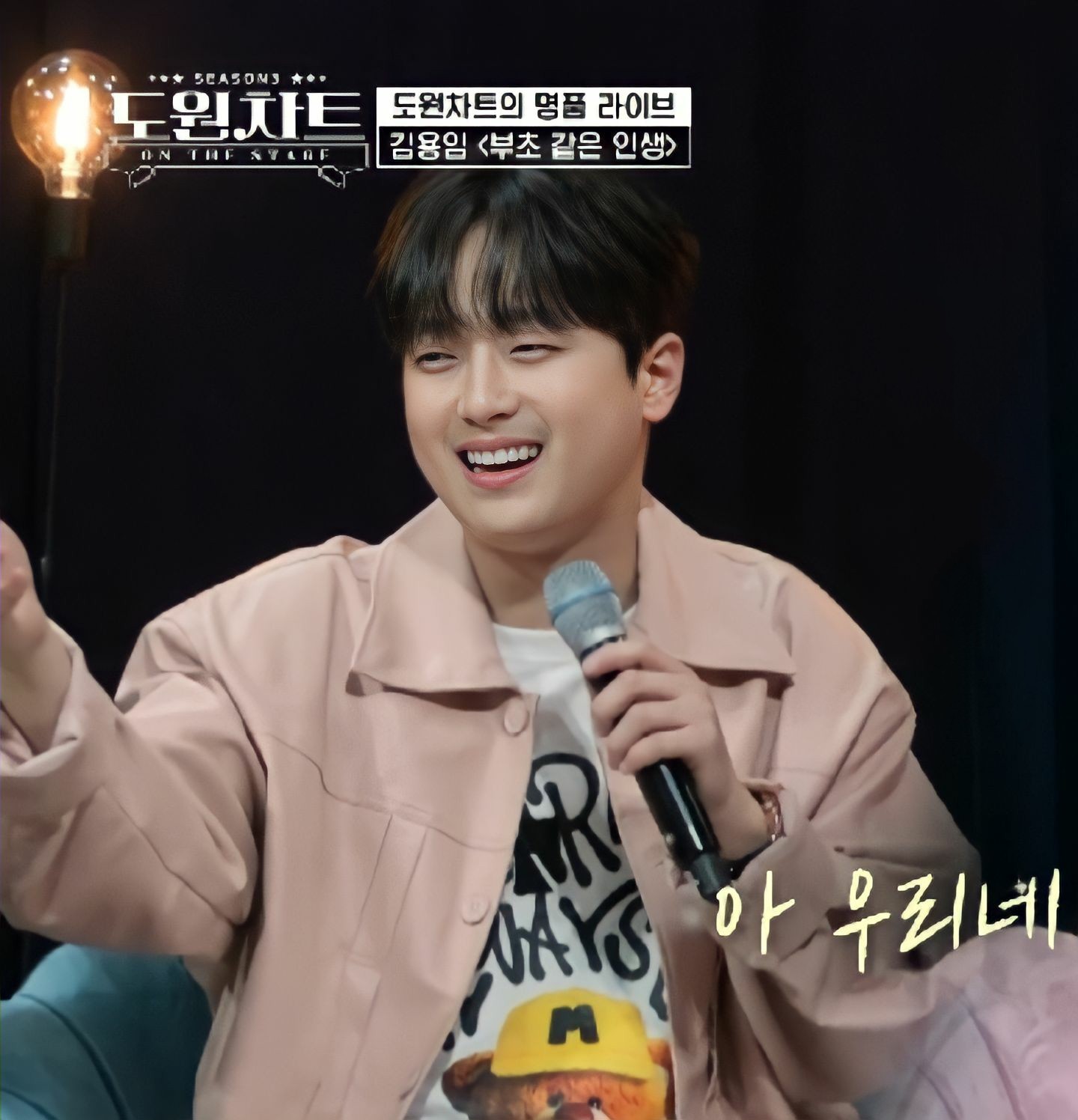 트롯 바이브 뿜뿜 `도원차트`, 고막도 활짝ㆍ시각도 반짝ㆍ이찬원 노래에 화들짝