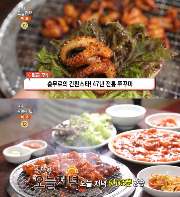생방송오늘저녁 서울 충무로 쭈꾸미불고기·키조개관자구이 맛집 위치는? 식객 허영만의 백반기행 그 곳