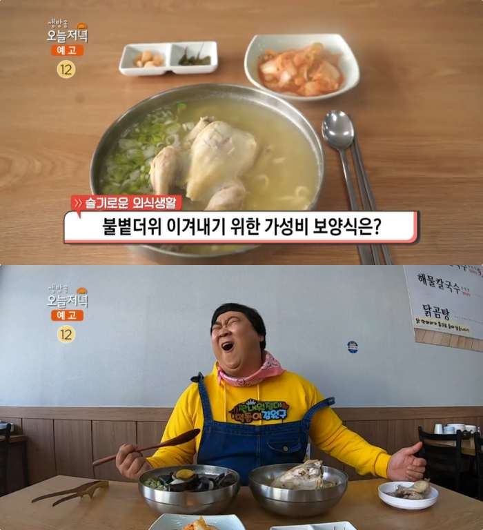 생방송오늘저녁 시흥 정왕동 닭한마리칼국수·해물칼국수 맛집 위치는? 가성비 보양식