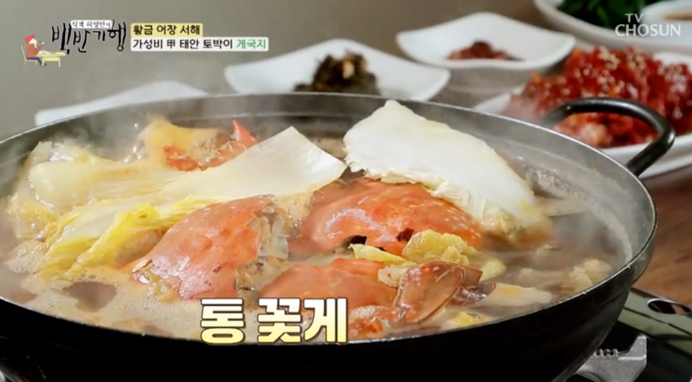 진짜 맛있다…백반기행 태안 게국지, 허영만-이현이 감탄한 맛
