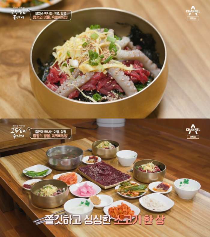 고두심이 좋아서 함평 육회비빔밥 맛집 위치는? 백종원 3대천왕 그 곳