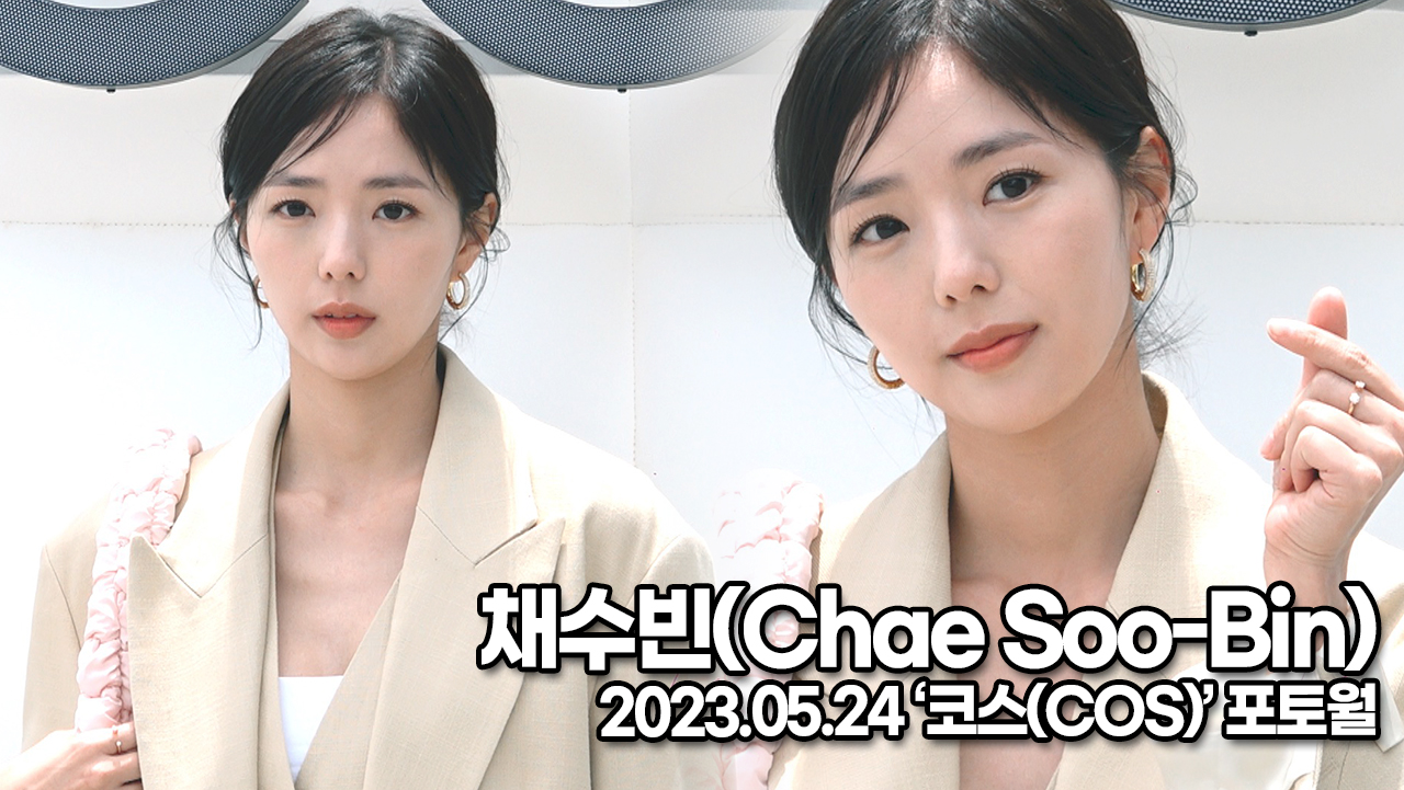 채수빈, 요정인가 사람인가 눈부신 채수빈 미모(코스 포토월) [TOP영상]