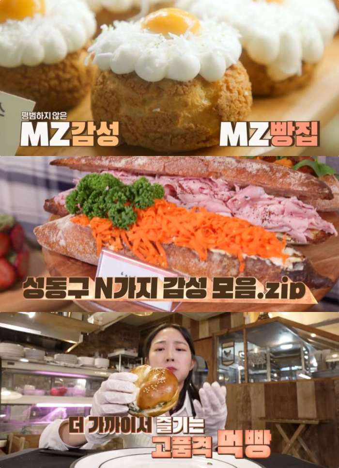 빵카로드2 서울 성동구 성수역 빵지순례, 소금빵-바게트-어글리쿠키-딸기슈-미트파이 맛집 위치는?