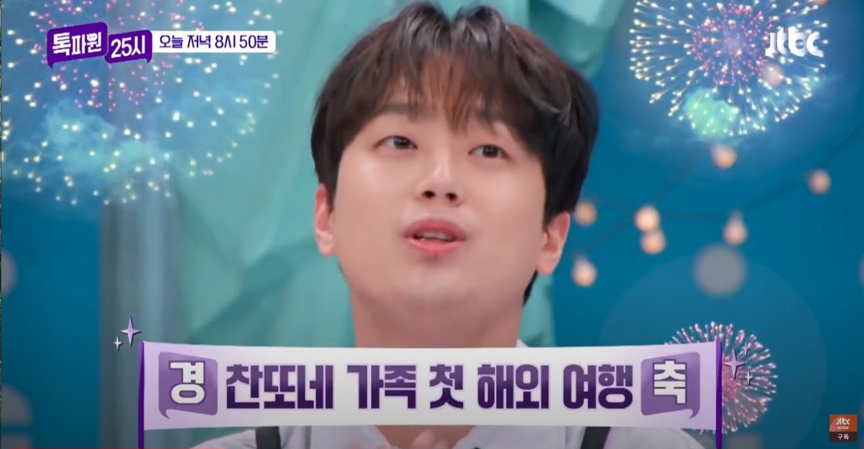이찬원, 톡파원25시 오사카에서도 인기 인증한 찬또의 가족여행…일본에서도 멋짐이 터진 슈퍼스타