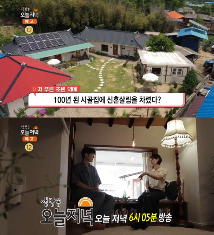 생방송오늘저녁 옥천 감성숙소 위치는?100년 된 차린 시골집에 신혼살림