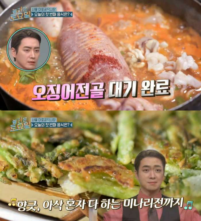 놀라운 토요일 서울 마포공덕시장 맛집 위치는? 오징어전골-파족발-감태·약과휘낭시에 外 [어제픽]